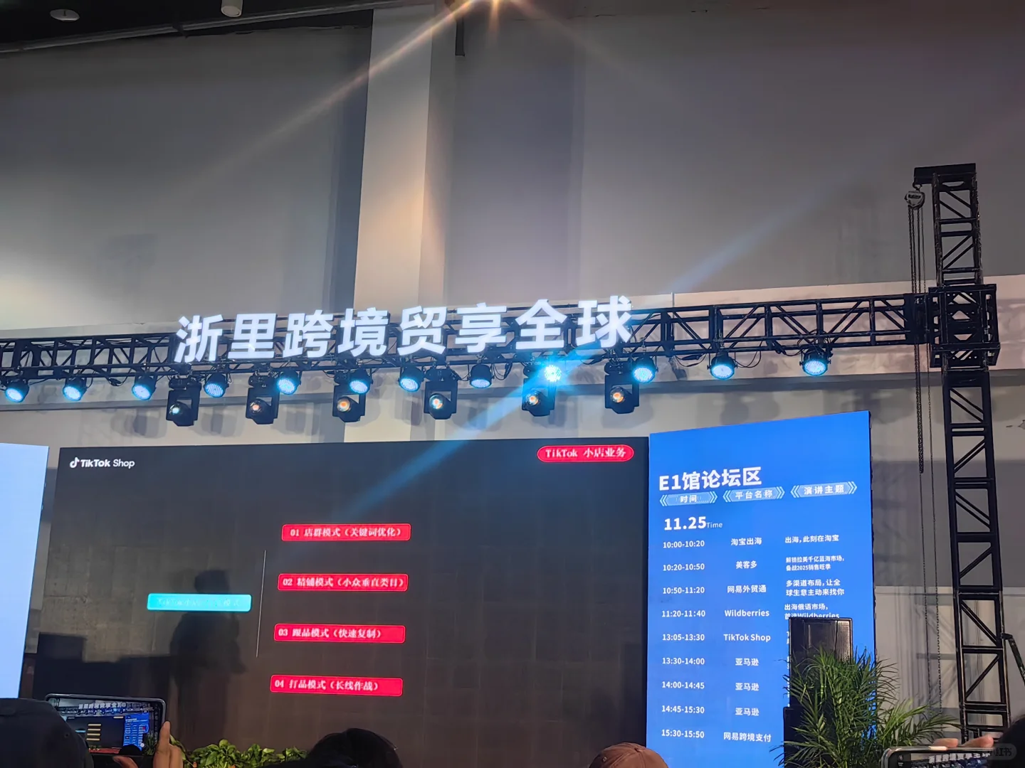 义乌跨境电商展之just soso