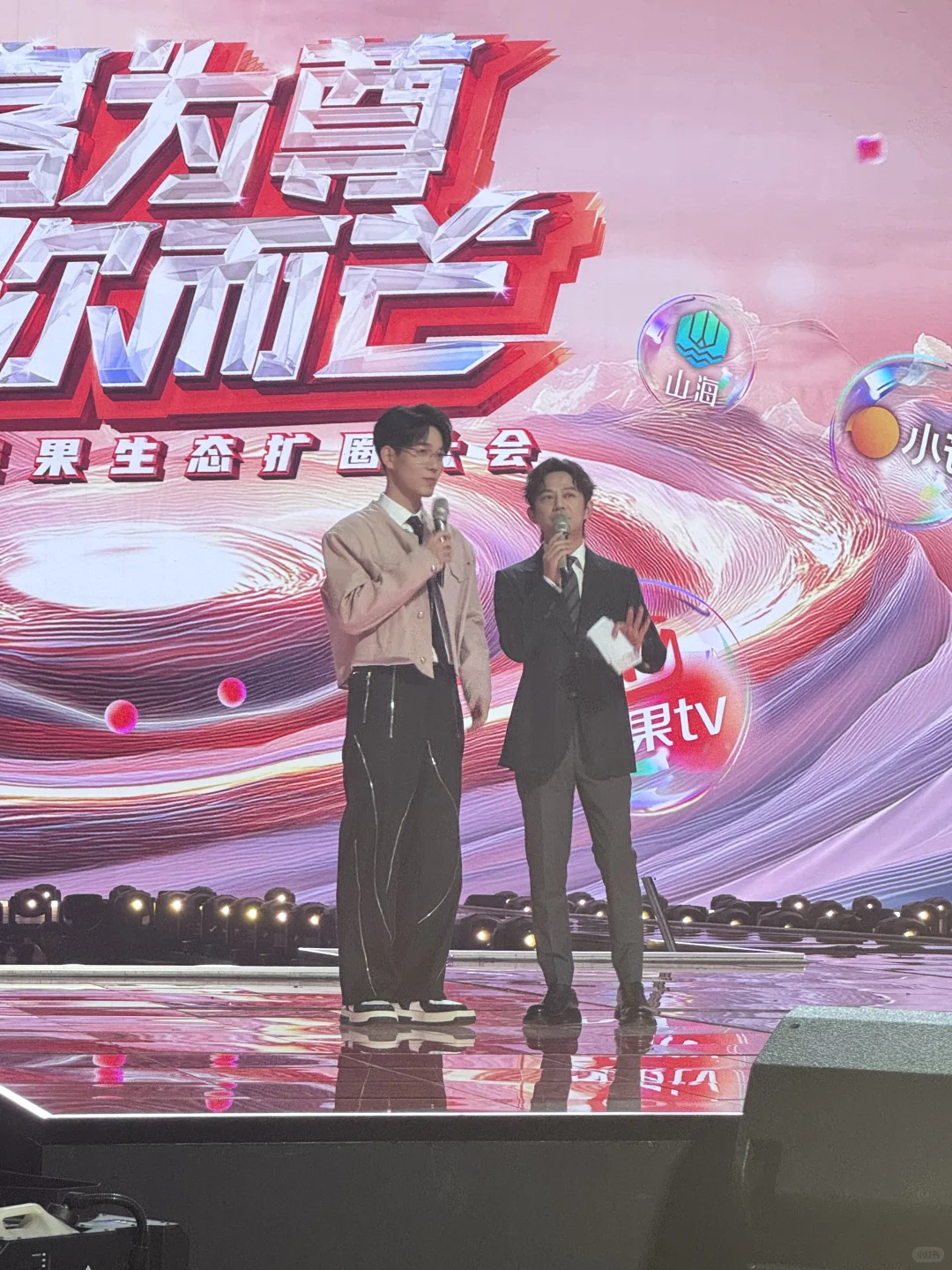 芒果招商会干货好多啊之live版