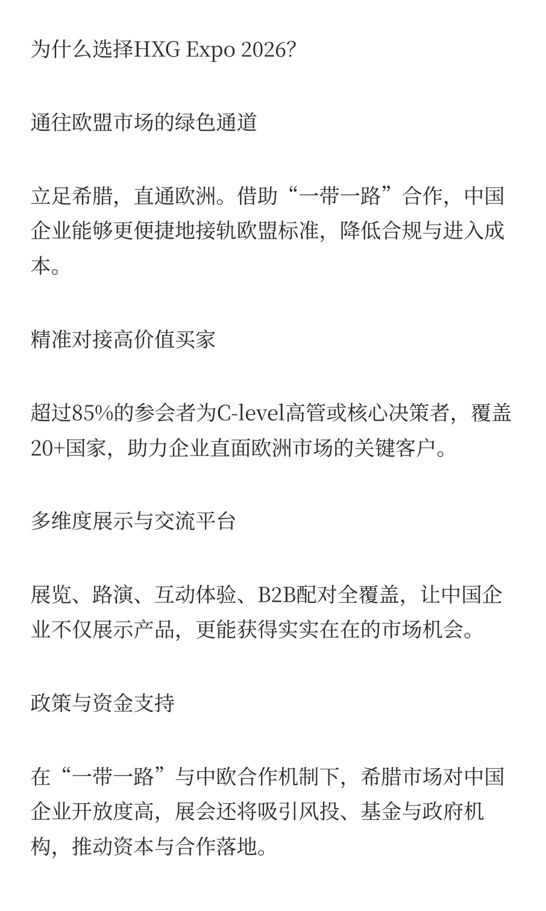 2026欧洲未来科技与生活交汇展