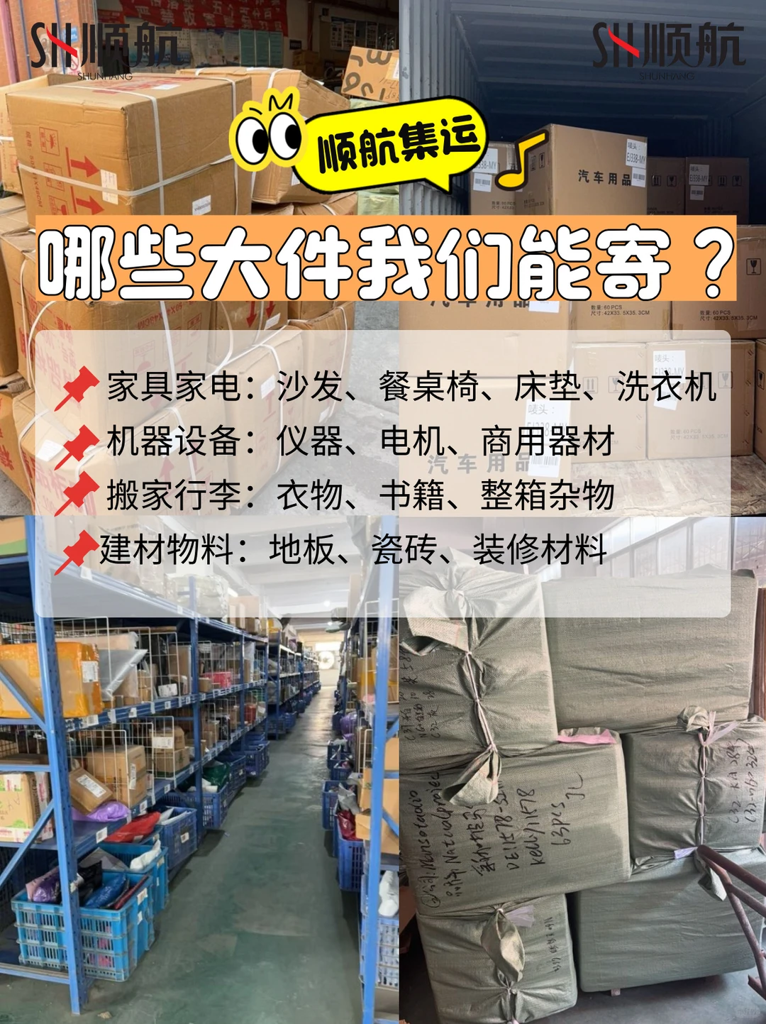 顺航国际寄大件✨家具/设备双清到门超省心