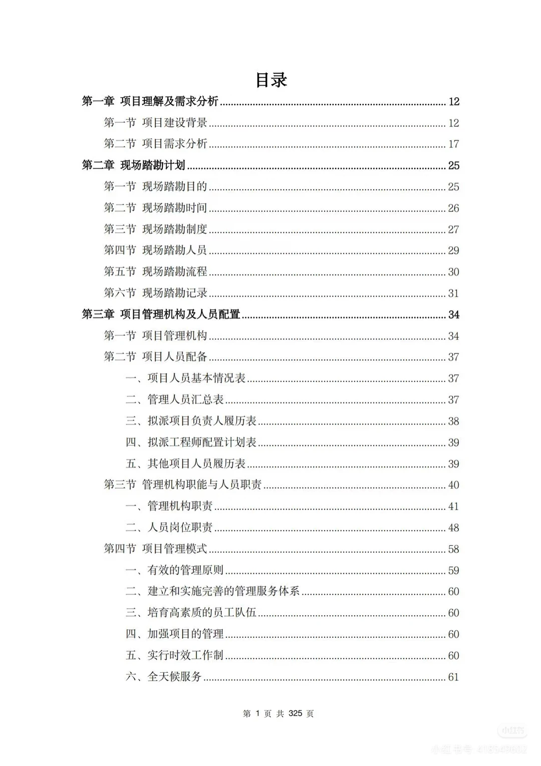 学校厨房设备采购服务方案