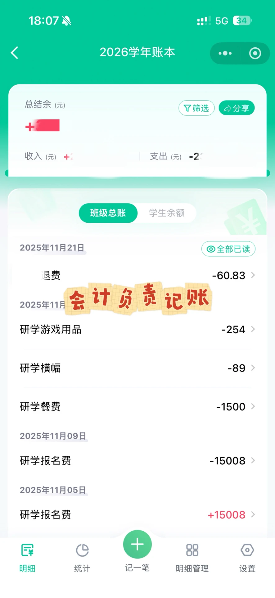 家委又当采购又管钱，真的会变得不幸