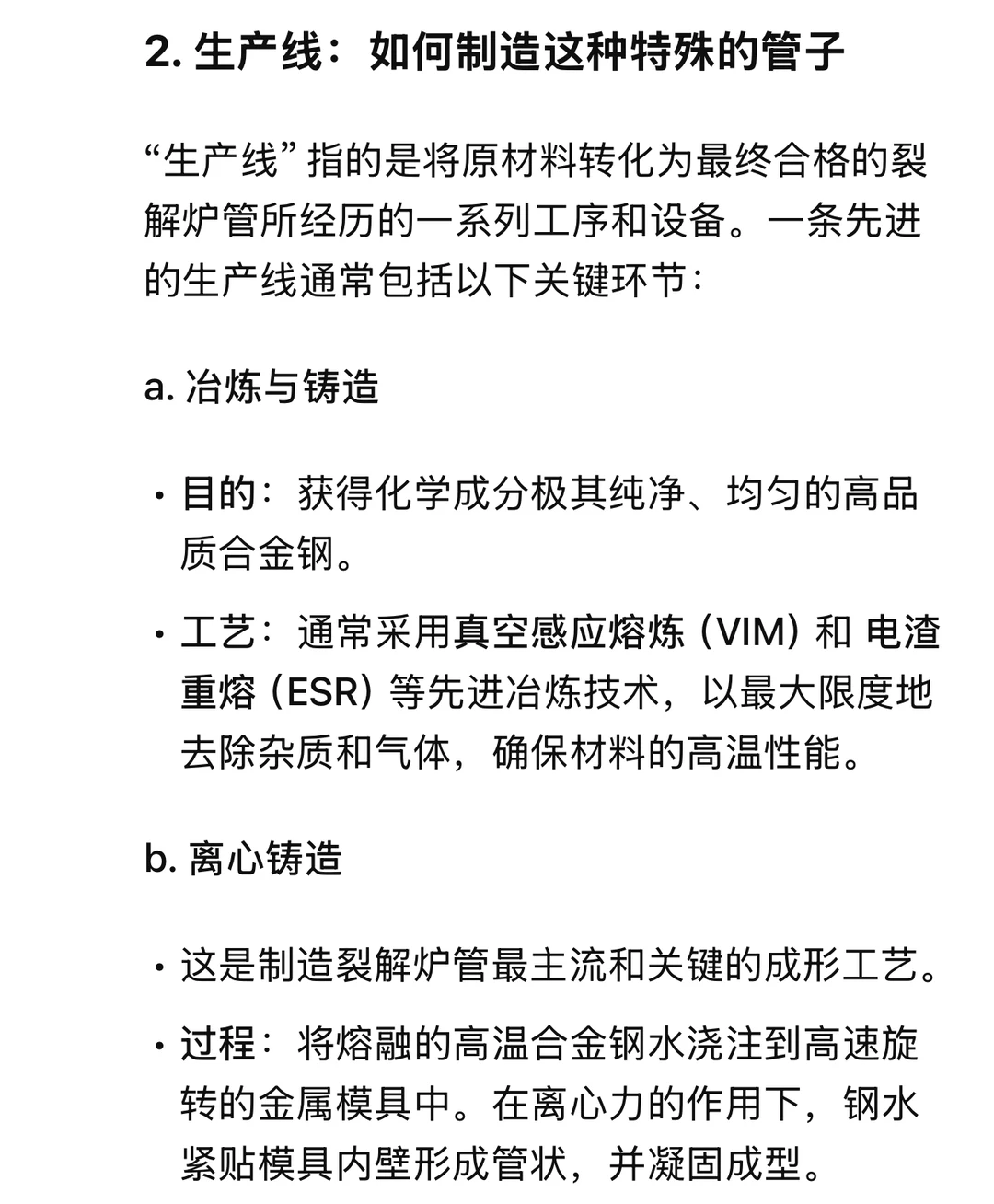 乙烯裂解炉管生产线