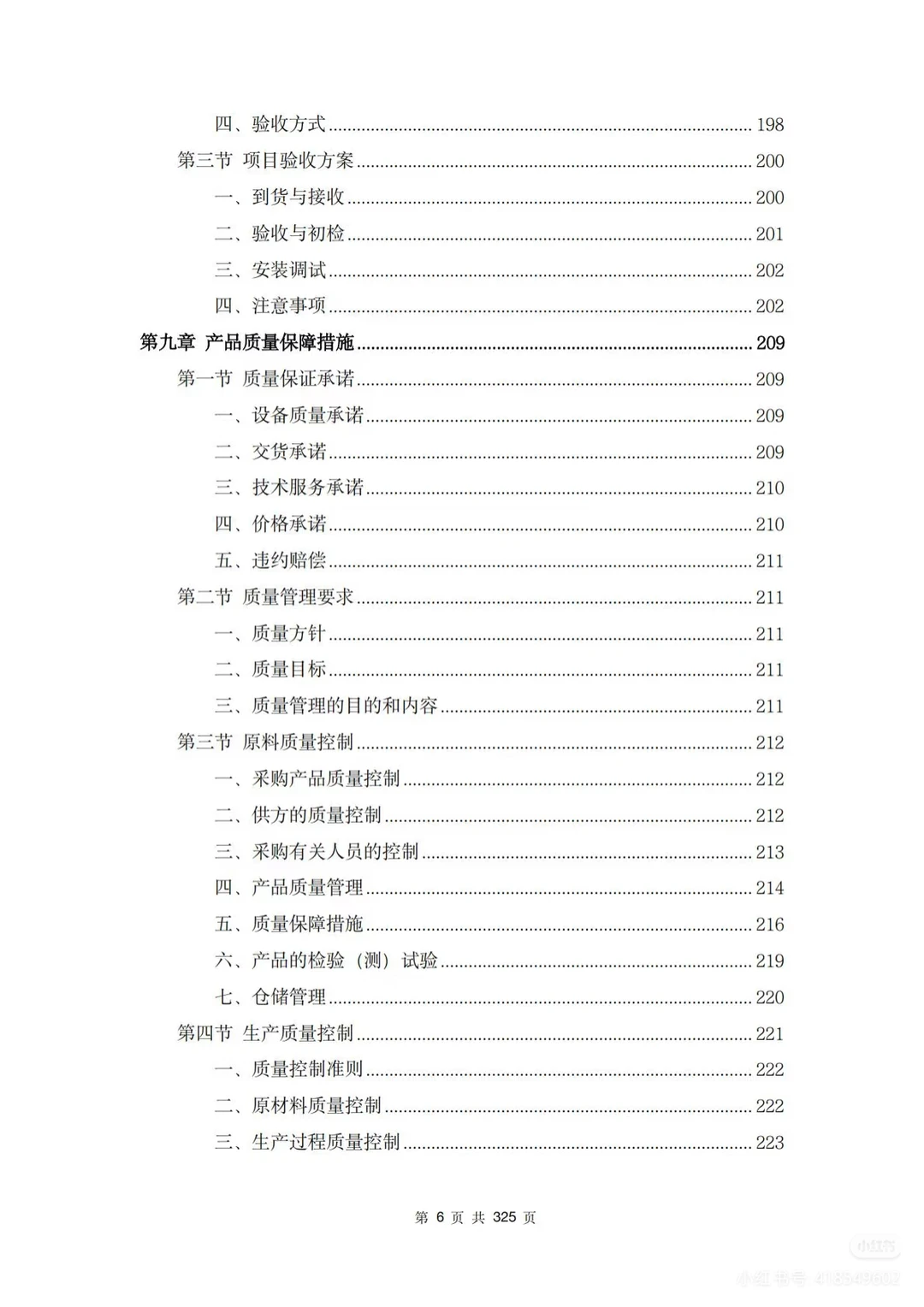 学校厨房设备采购服务方案