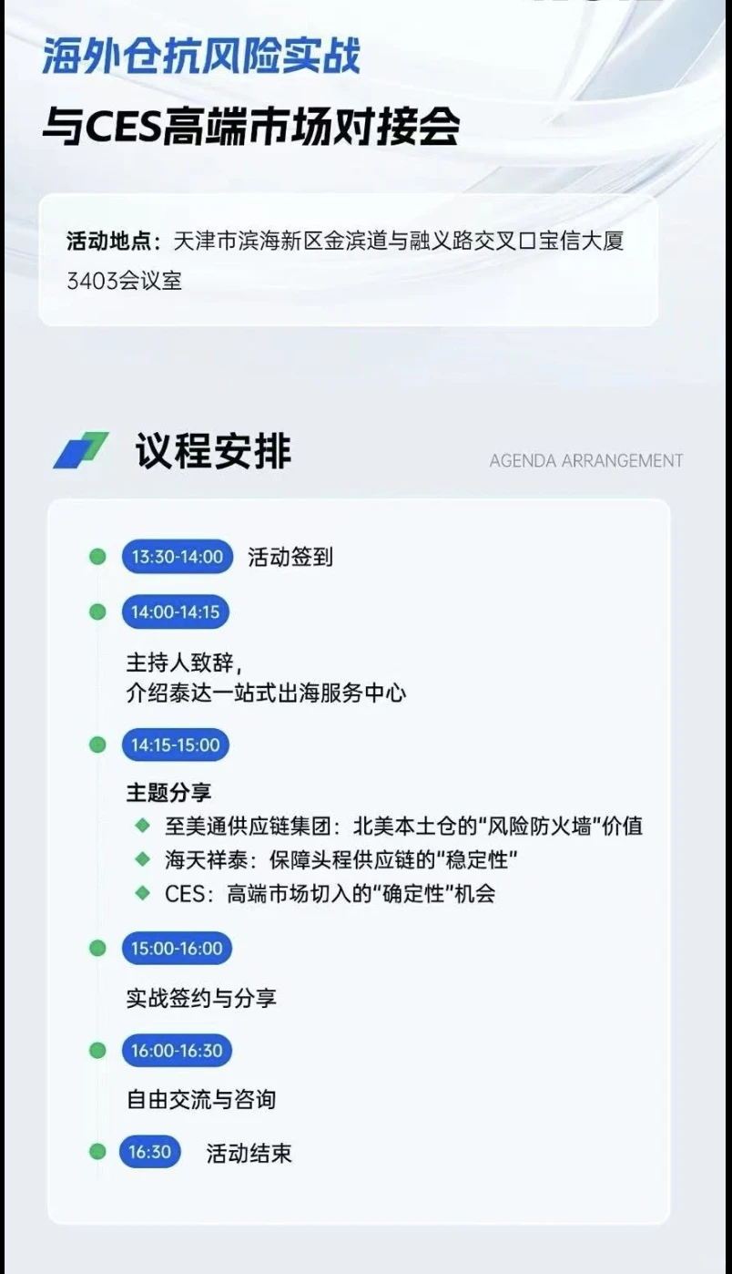 11.28天津泰达跨境出海盛宴