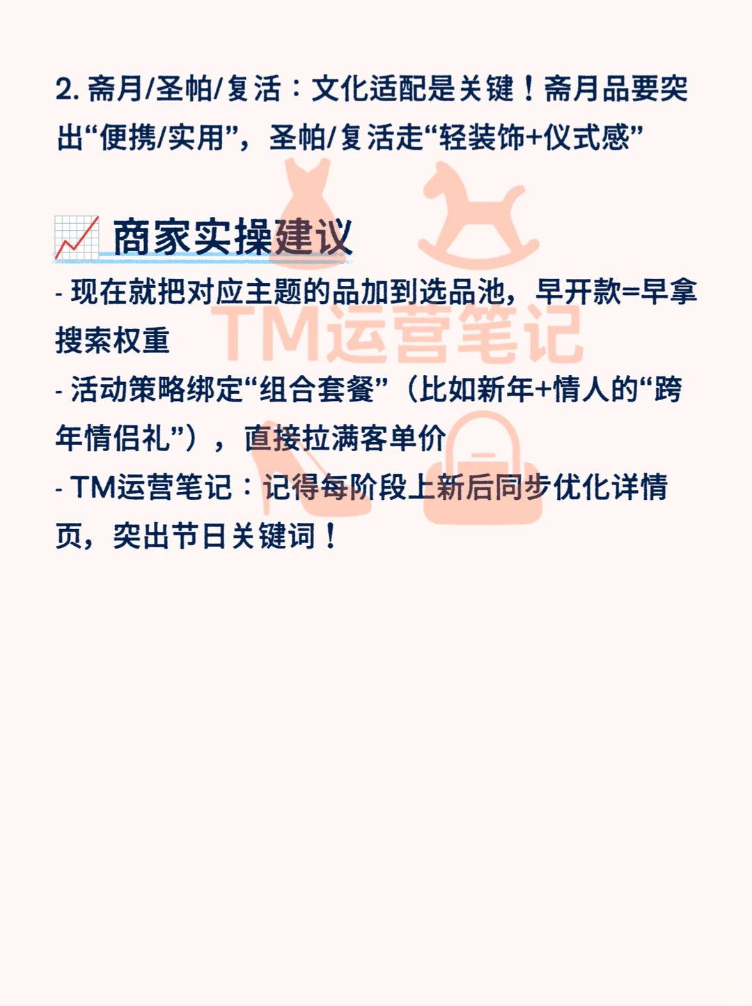 Temu商家明年的布局