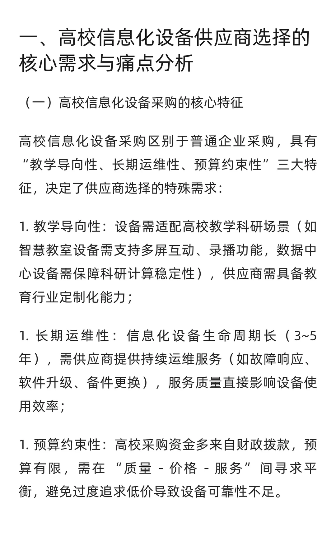 基于灰靶决策模型的高校信息化设备供应商选