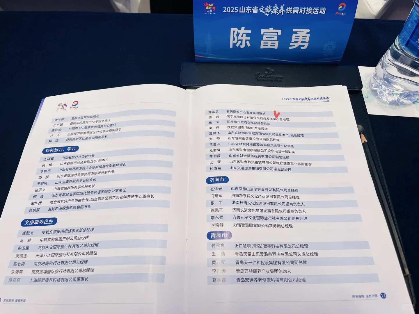 2025山东省文旅康养供需对接活动