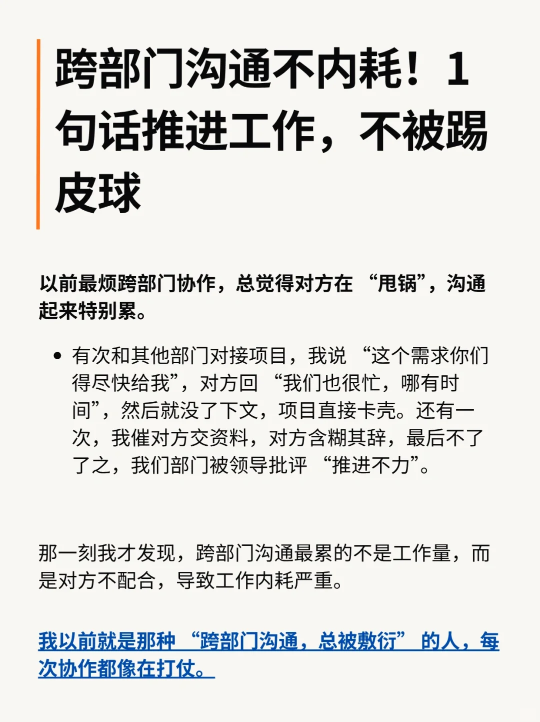 跨部门沟通❗️1句话推进工作,不被踢皮皮球❗️