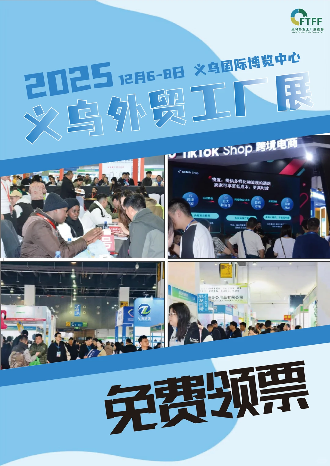 采购人集合！年度收官王炸展会终于来啦‼️