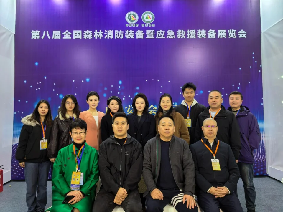 第八届全国森林消防装备展览会在成都开幕
