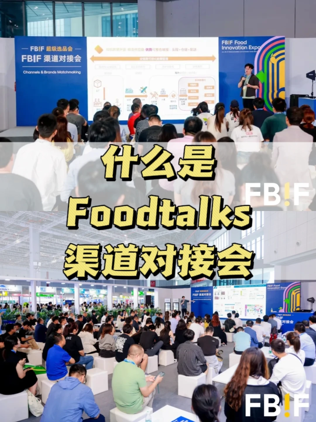 抓住机遇|什么是FoodTalks 渠道对接会？