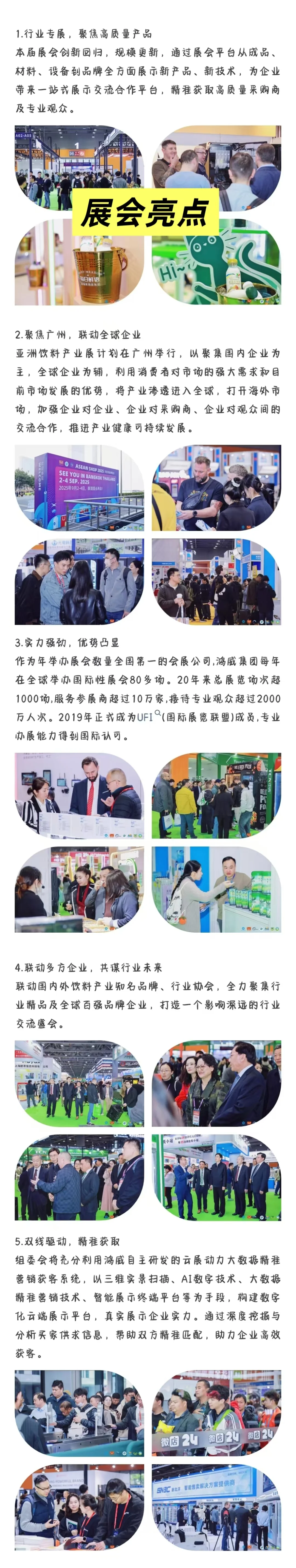 饮料创业/供应链人必冲的亚洲饮料产业展