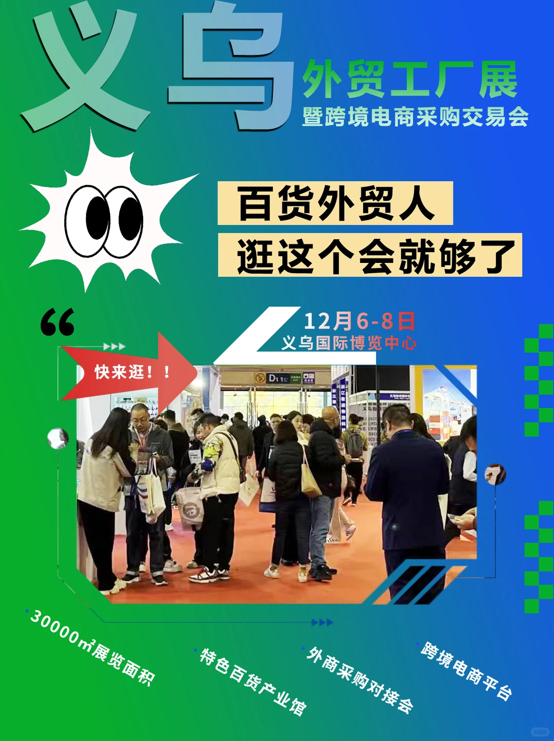 外贸百货人盛会｜免费门票，解锁外贸全链路