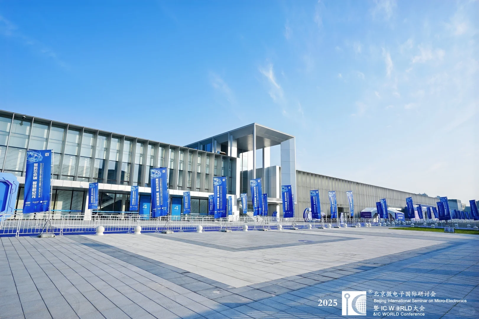 主场搭建完美收官！2025 IC WORLD 大会