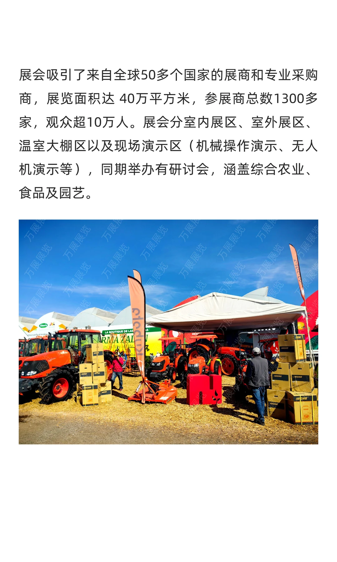 第30届墨西哥国际农业展在瓜纳华托举办