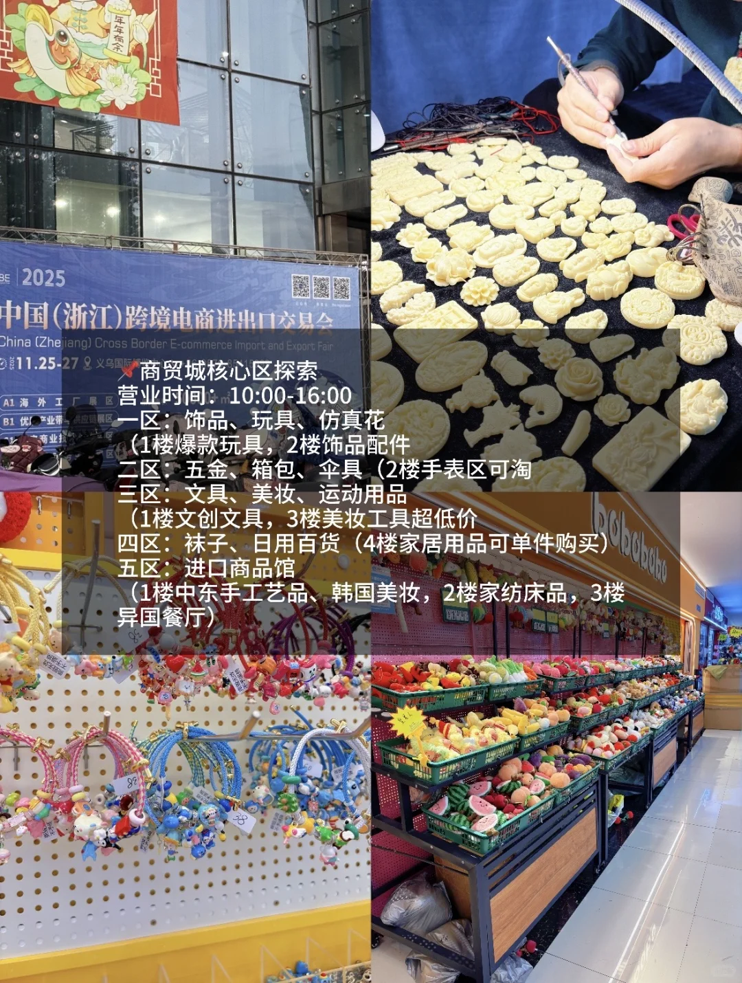 义乌3天2晚攻略|商贸城拿货+美食打卡全攻