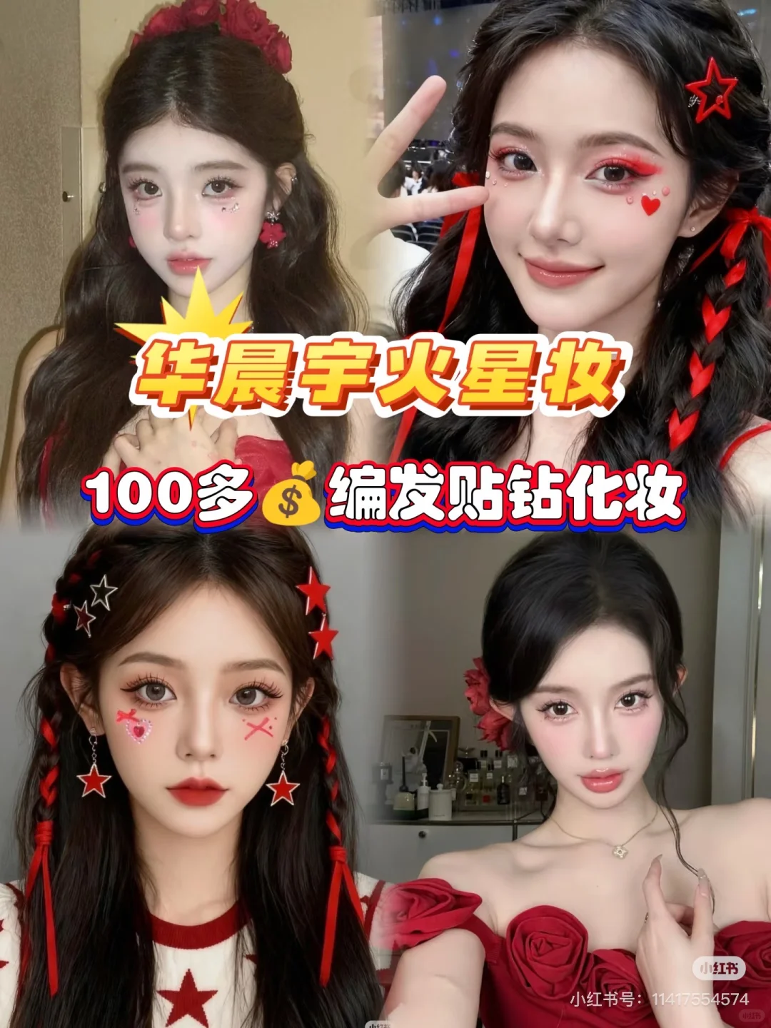 三亚旅拍?100多的华晨宇演唱会妆造