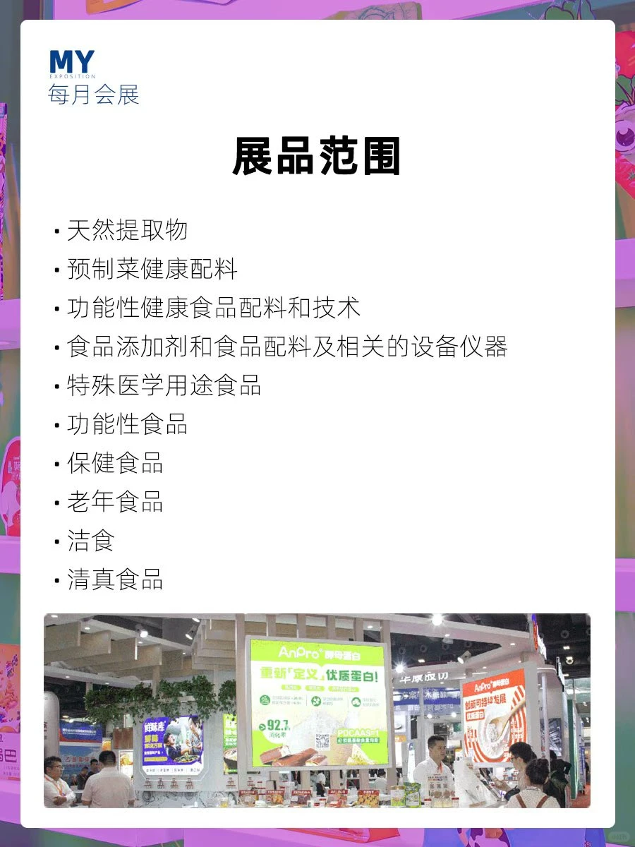 观展指南｜2025 FIC健康展