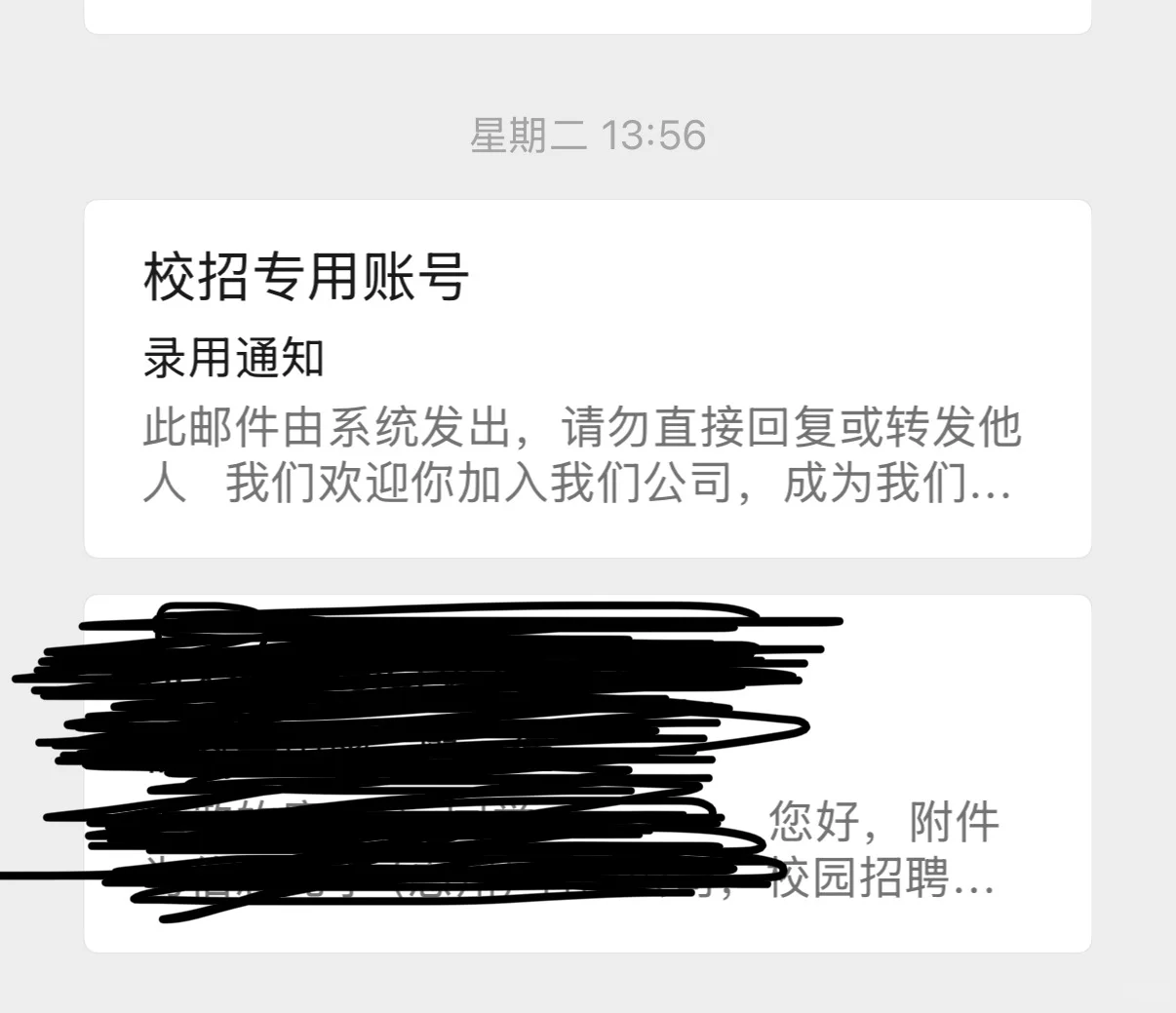 秋招终于拿到第一个offer，但是…