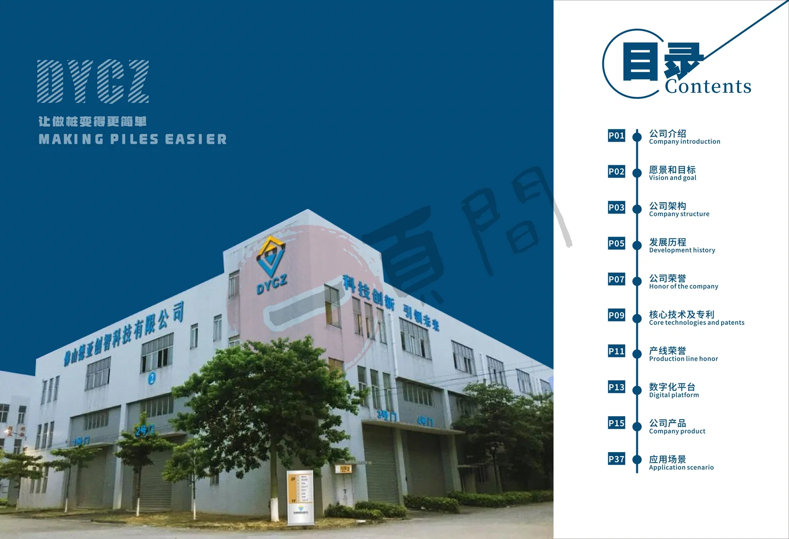 机械｜企业丨企业宣传画册