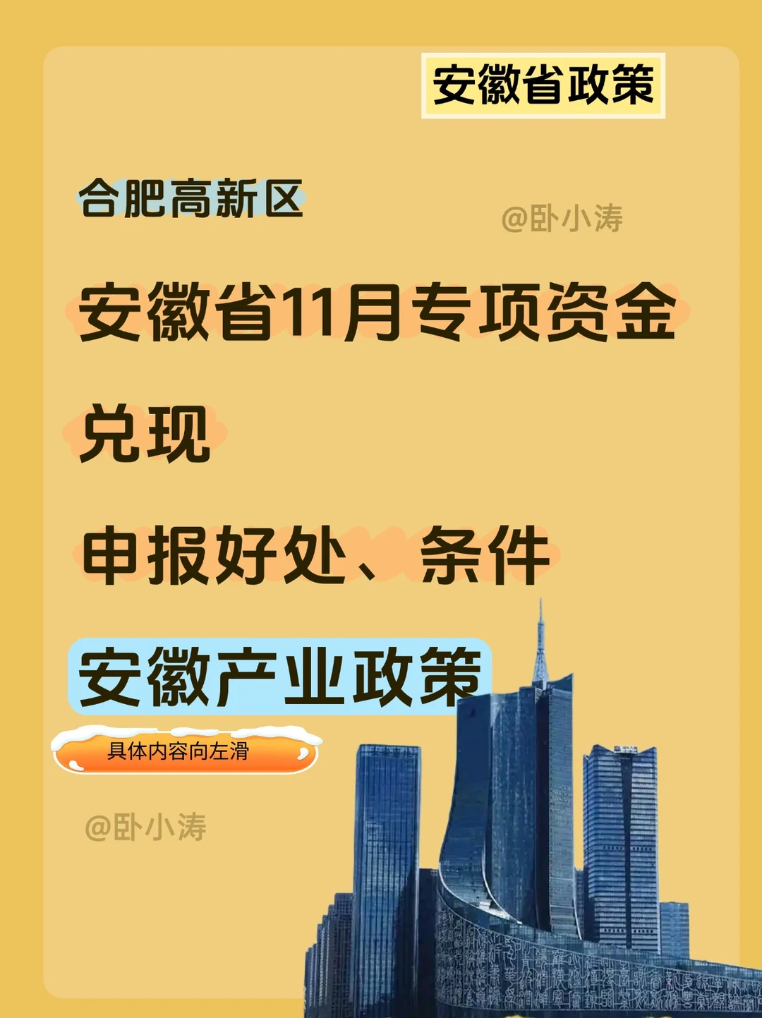 合肥高新区老板狂喜!11月专项资金兑现公示