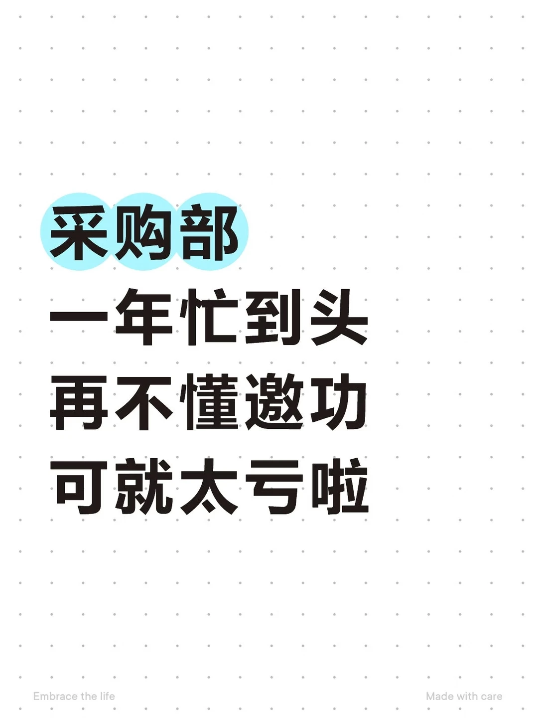 采购部工作年终总结，面子工程一定要到位