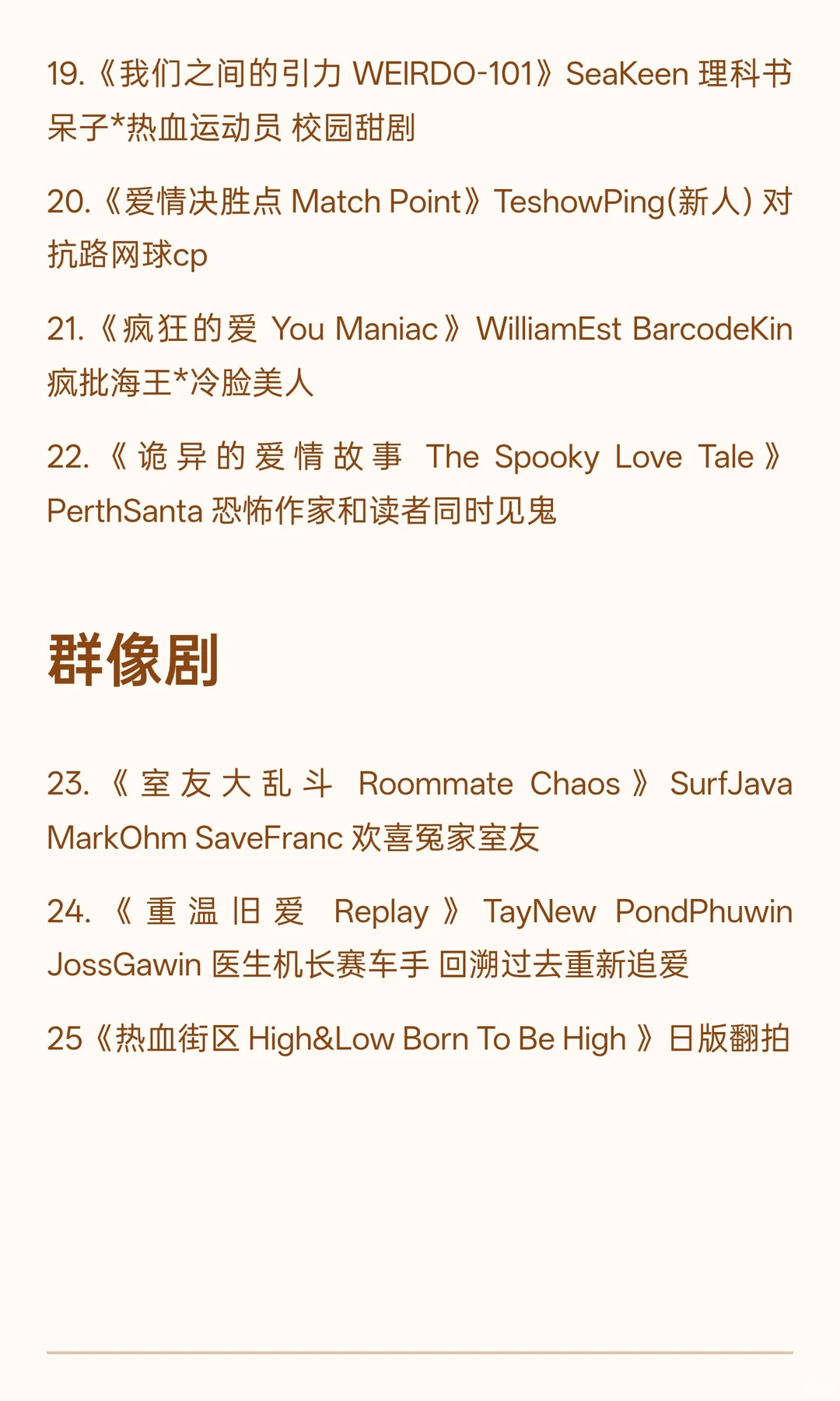 GMM2026推介会男性向梳理(25部完整版)