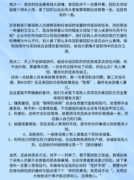 我是采购，吃个回扣，应该不过分吧？
