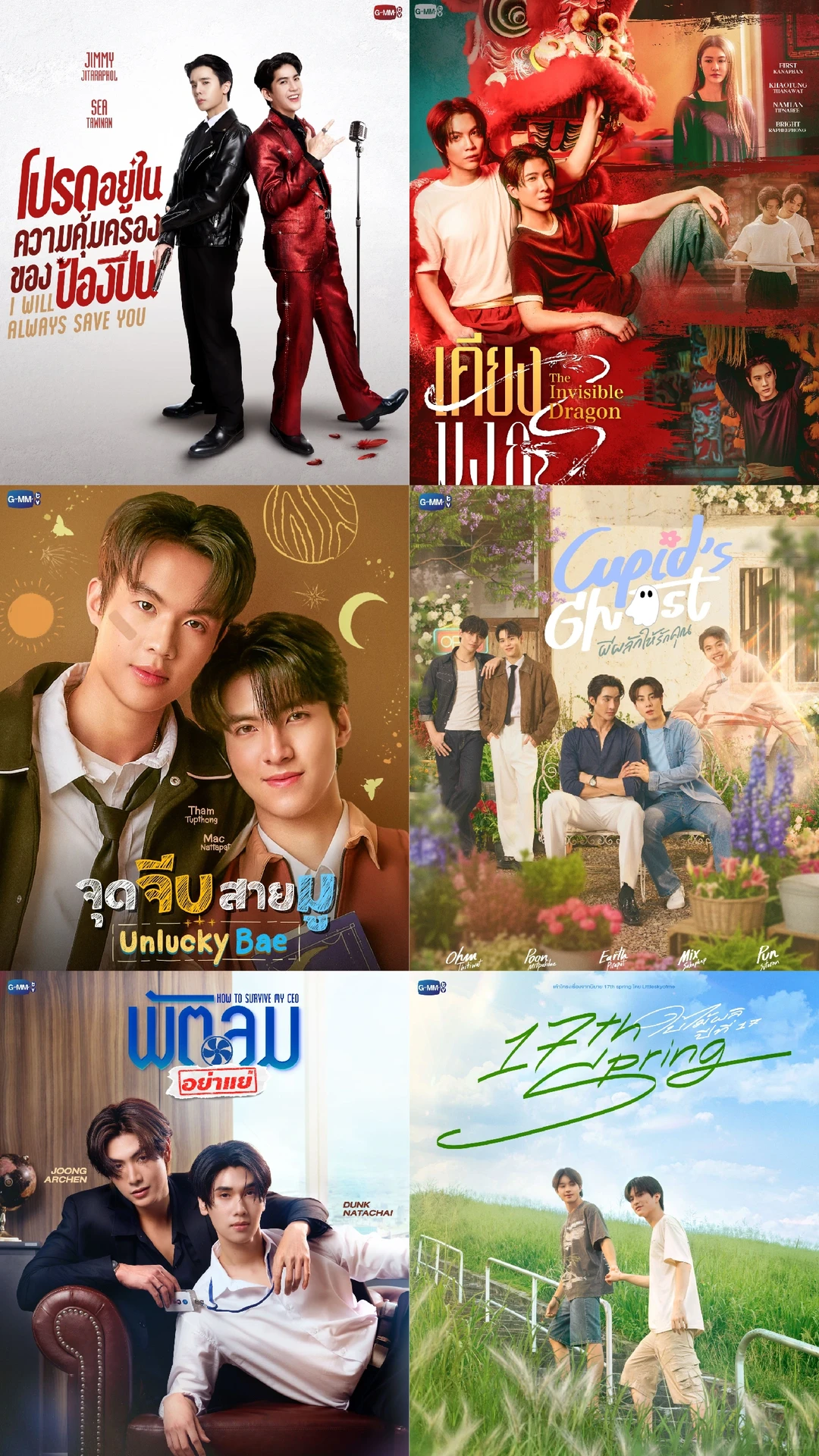 GMMtv 2026准备的菜 下篇