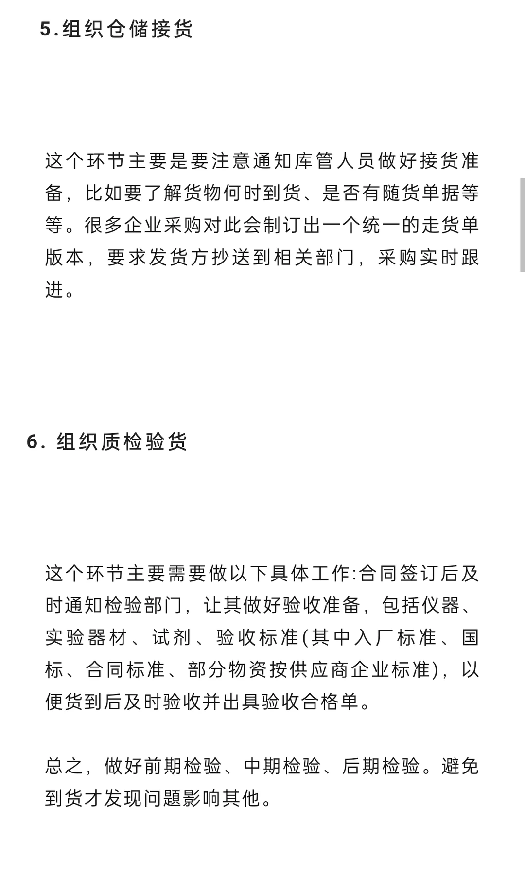 作为采购，这些基本的采购流程一定要懂