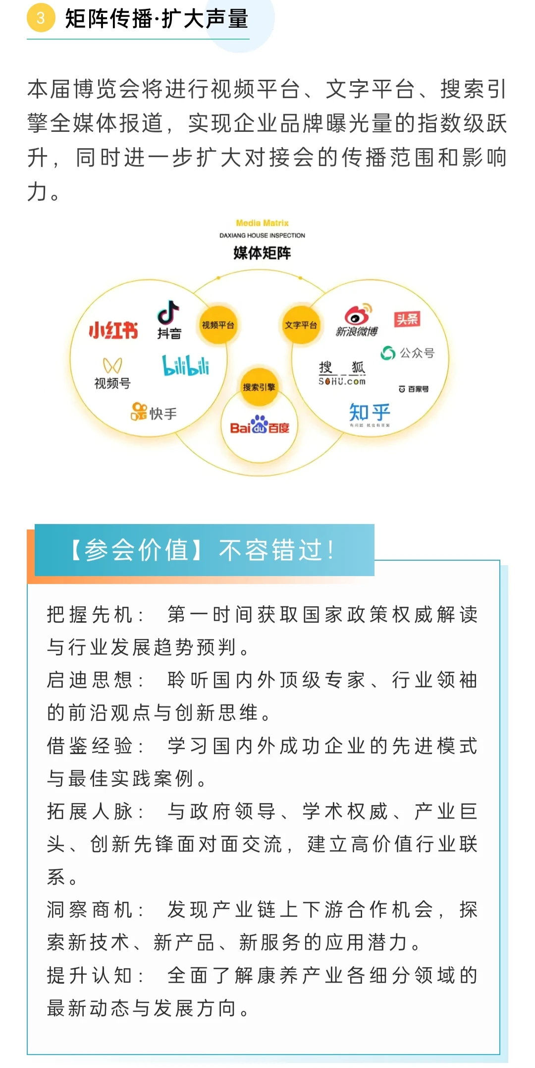 刚刚！山海康养产业供需对接会来啦！