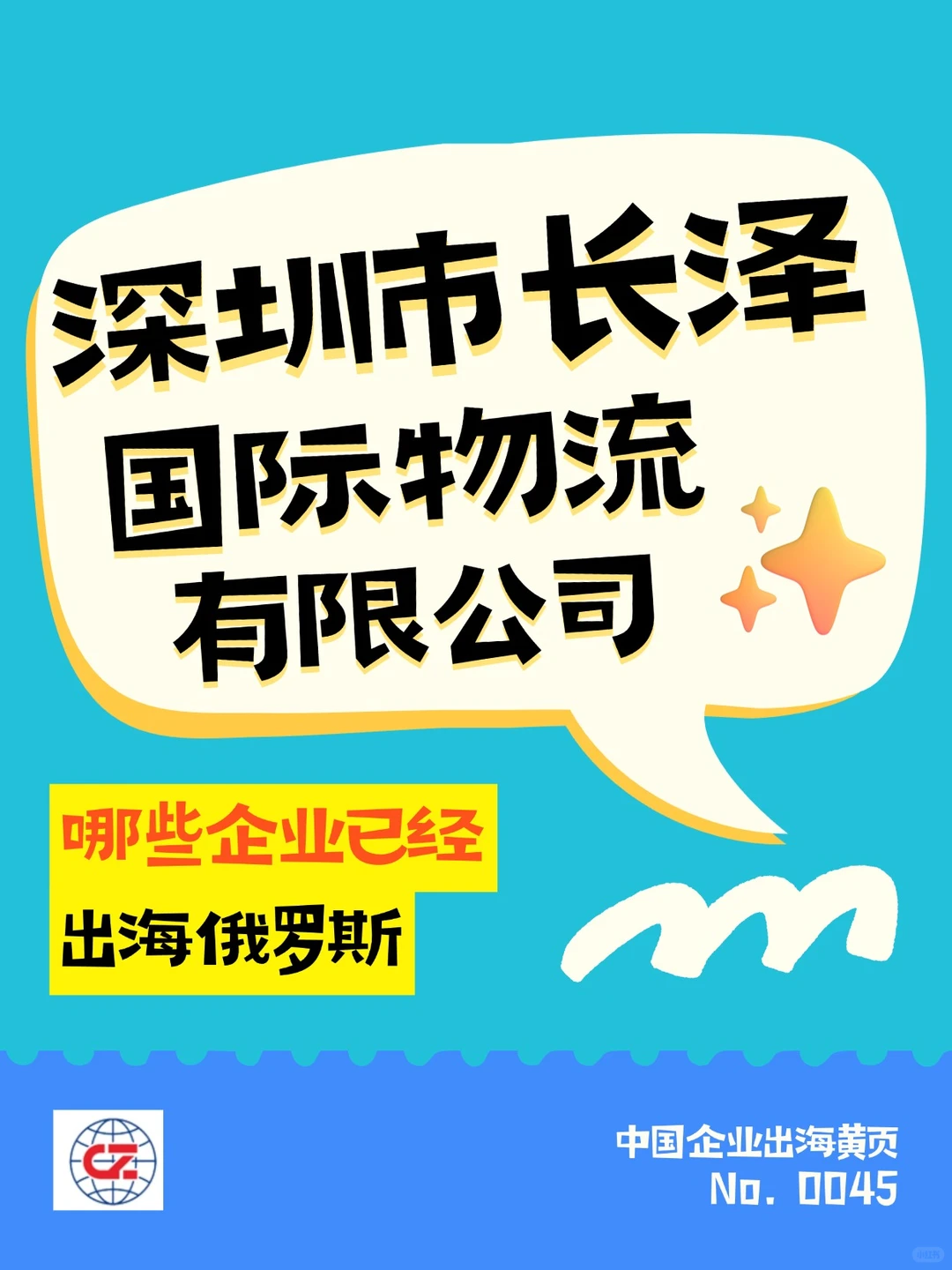 一天认识一个出海俄罗斯企业：长泽