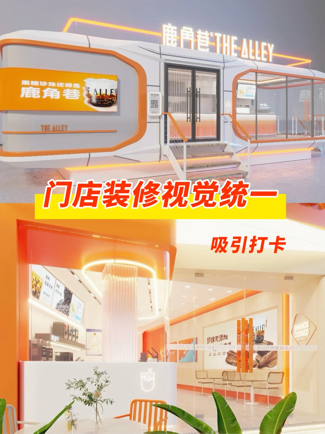 正版鹿角巷来招合伙人了,山寨别来沾边?