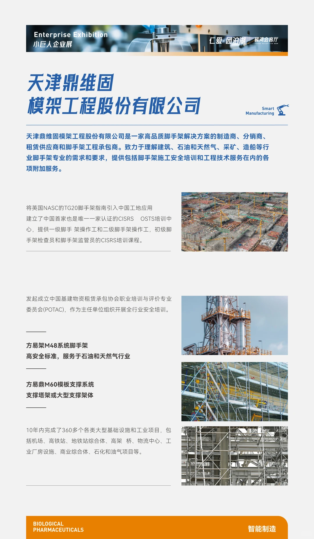 【仁爱团泊湖】天津“小巨人”展—智能制造