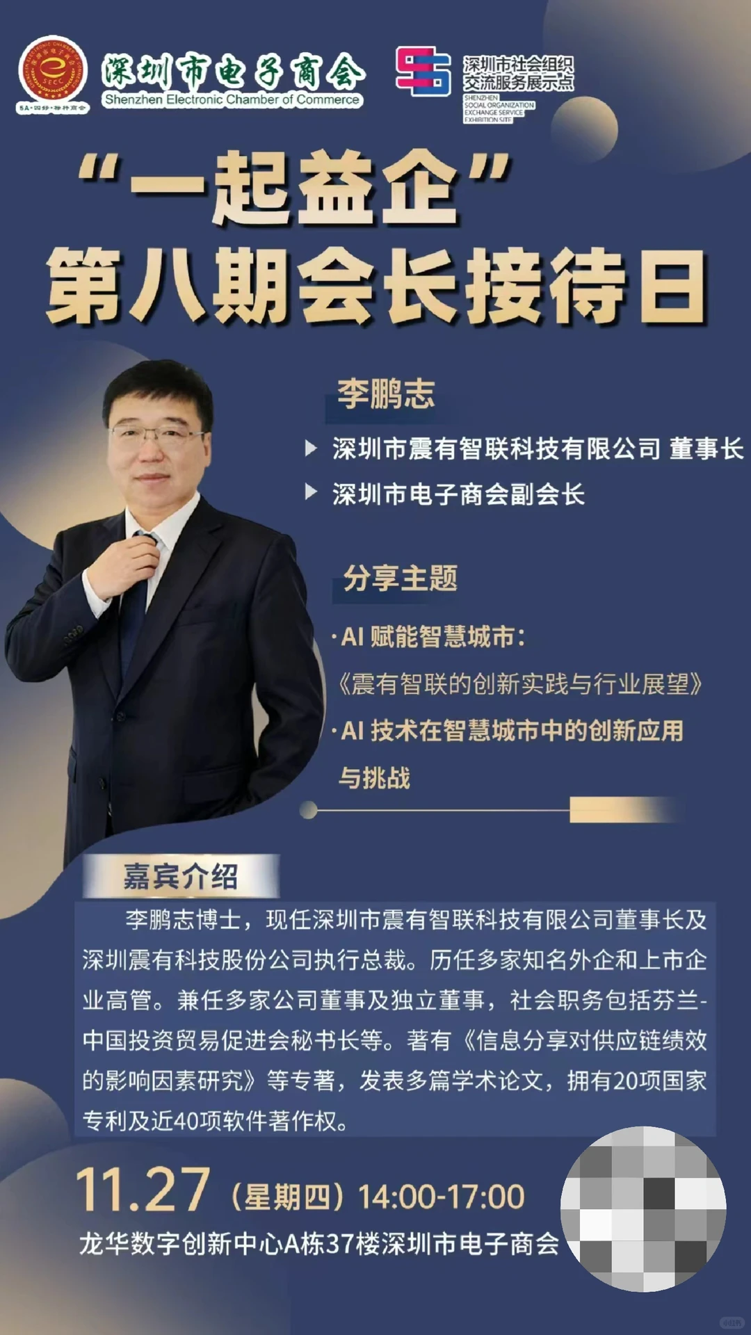 聚焦“会长接待日”，长江连接器供需对接