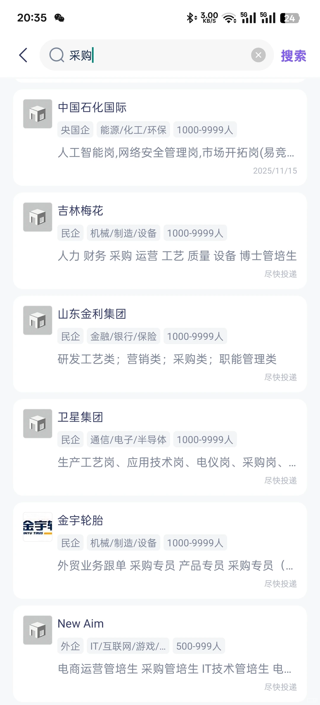 11月25日采购岗校招在开