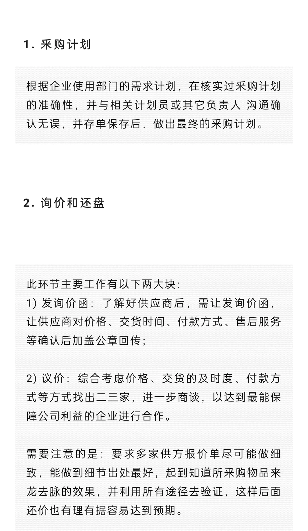 作为采购，这些基本的采购流程一定要懂