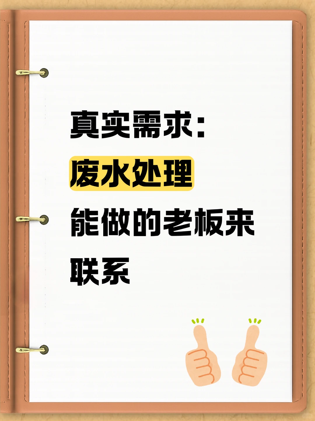 寻废水处理！！！！