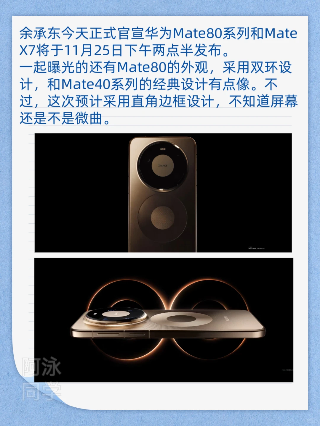 华为Mate 80 | Mate X7官宣11月25日发布