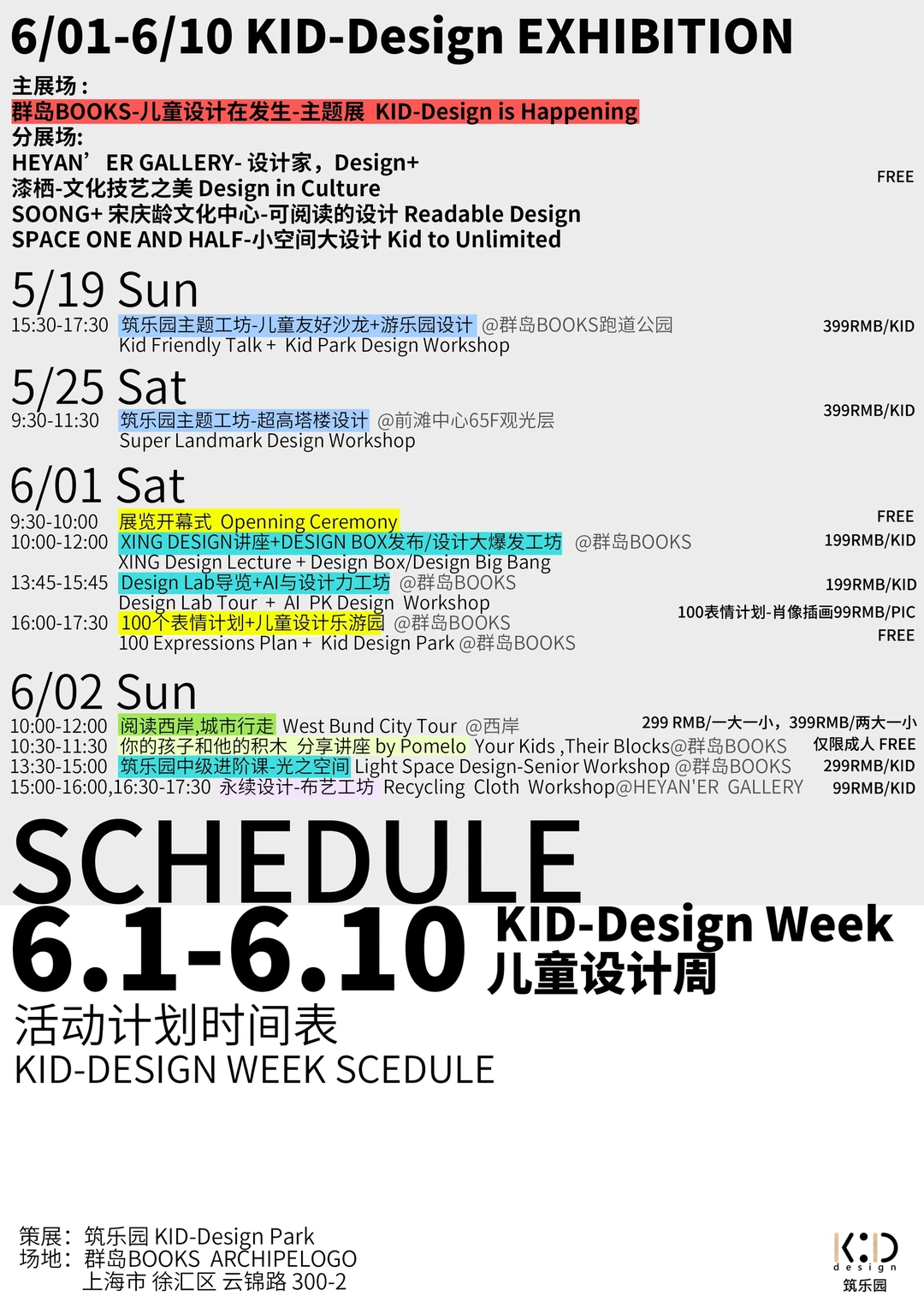 展览合辑|想看的展都在这@2024儿童设计周