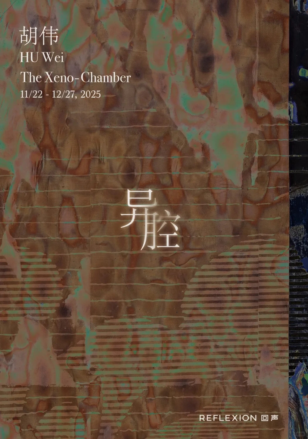 北京11月免费看展，新展快看