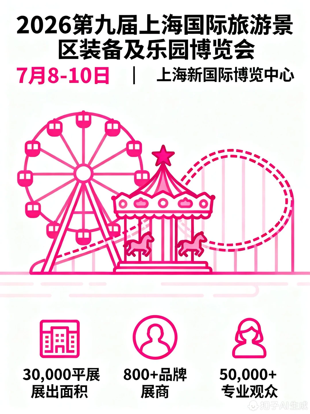 2026最值得期待的景区行业盛会终于官宣了