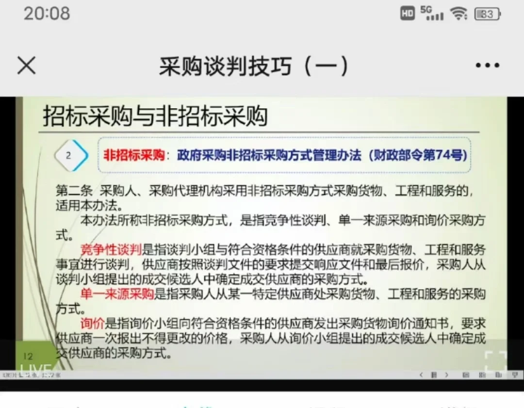 每周五晚都可以薅羊毛的采购课来啦！！