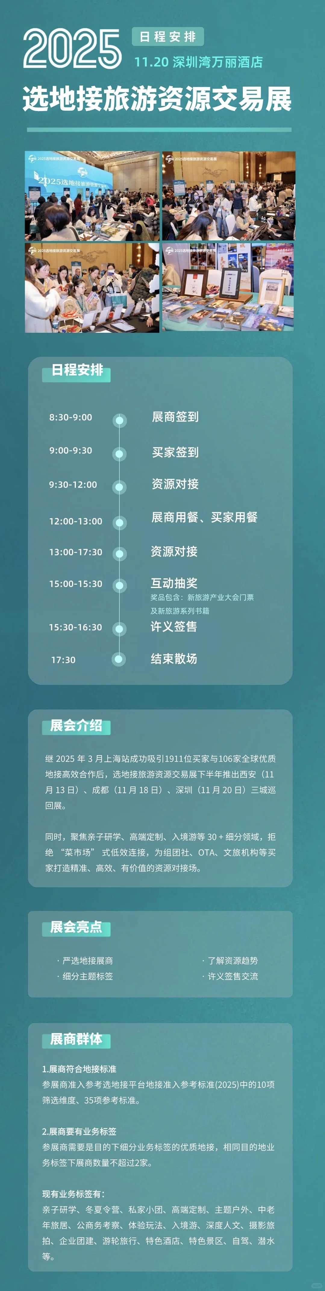 日程安排❗️2025选地接旅游资源交易展