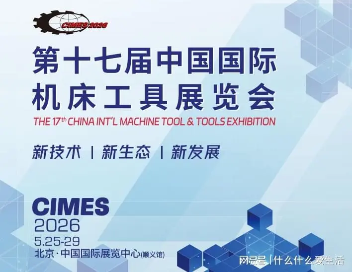 2026年北京机床切削工具及附件展