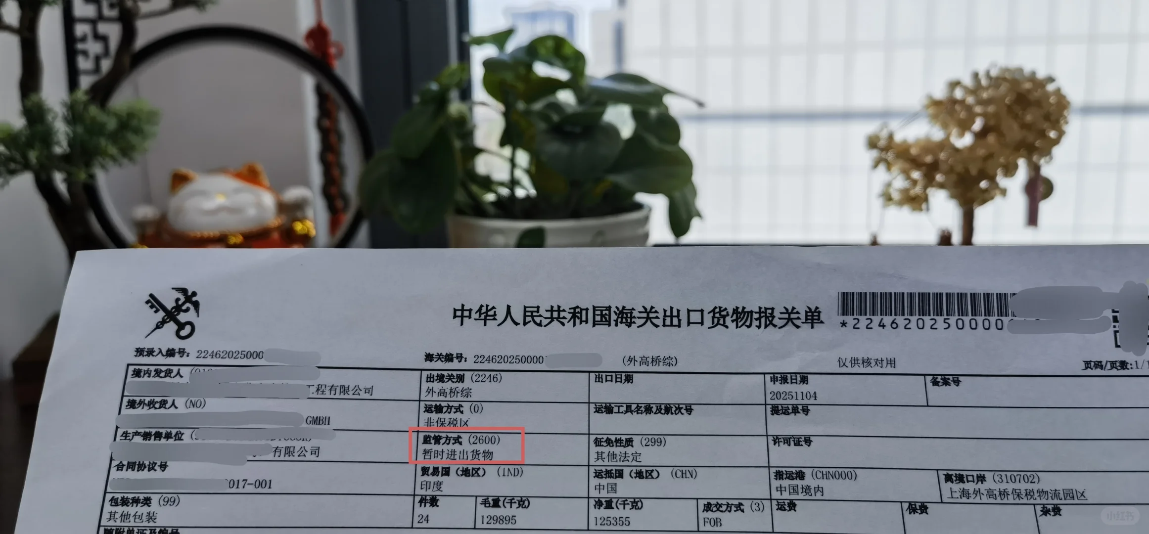 聚焦难点：如何申报暂时进出货物？