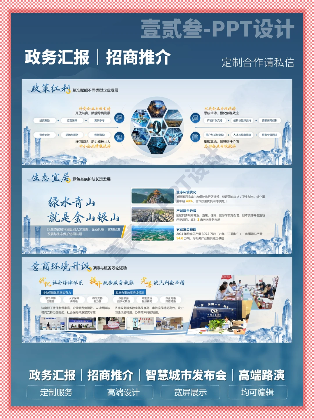?济南招商推介会 PPT｜直接拿捏高级感