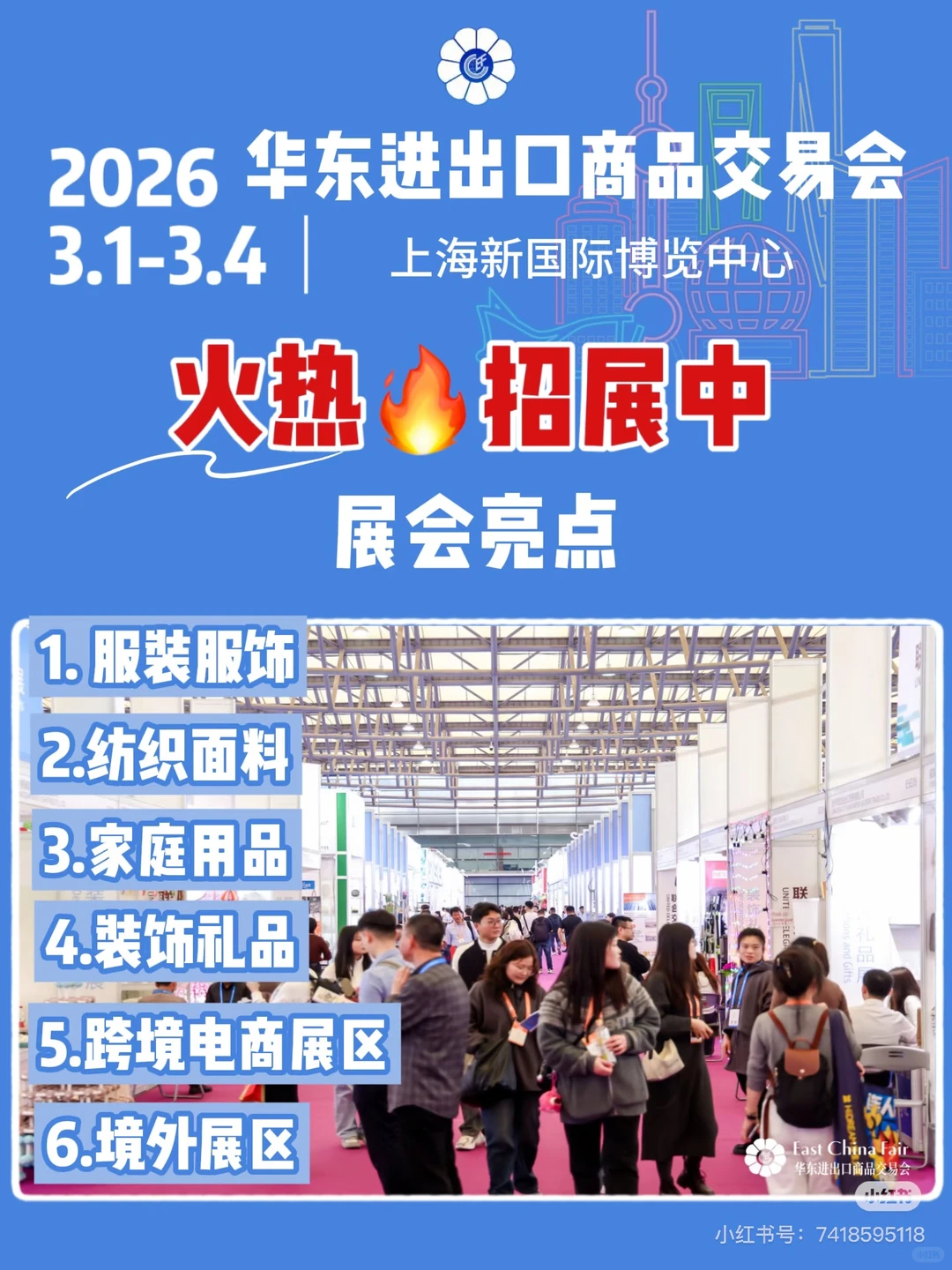 华交会年前这个要布局上了?