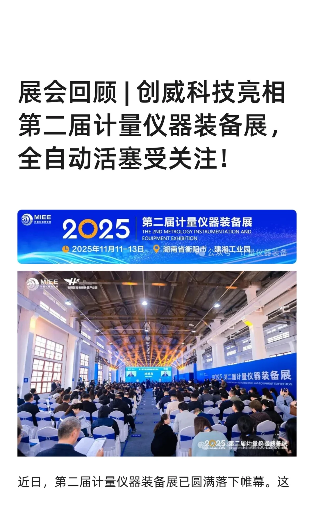 创威科技亮相第二届计量仪器装备展